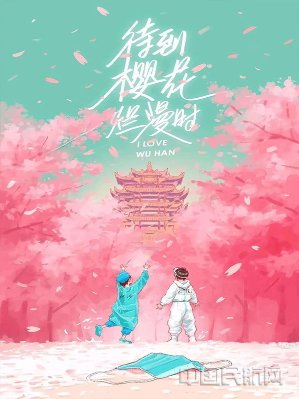 10、待到樱花烂漫时我们再见1.jpg