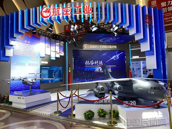 中国航空工业集团有限公司展台-航空工业供图_副本.jpg