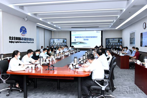 民航华北局组织开展首都机场航空安保审计_副本.jpg 民航华北局组织开展首都机场航空安保审计_副本.jpg