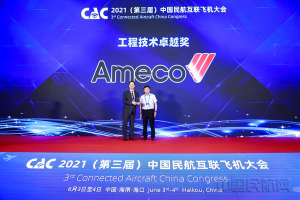 Ameco市场与销售部总经理滕斌代表公司领取“工程技术卓越奖”_副本.jpg Ameco市场与销售部总经理滕斌代表公司领取“工程技术卓越奖”_副本.jpg