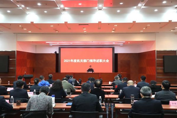 民航华东局召开2021年度机关部门领导干部述职大会