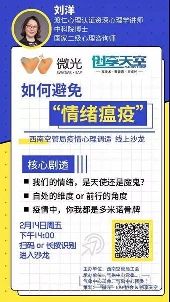 气象心理沙龙_副本.jpg 气象心理沙龙_副本.jpg