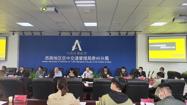 贵州空管分局组织召开2020年贵州辖区通用航空保障运行协调会1.jpg