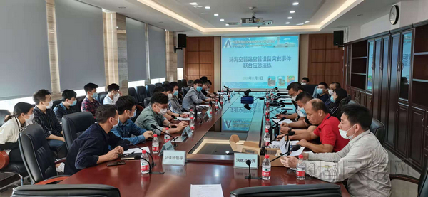 nEO_IMG_珠海空管站设备突发事件联合应急演练复盘会议.jpg nEO_IMG_珠海空管站设备突发事件联合应急演练复盘会议.jpg