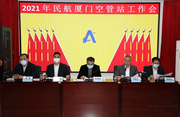 20210126厦门空管站工作会21.jpg
