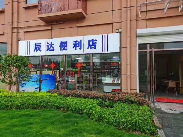 nEO_IMG_职工餐厅便利店