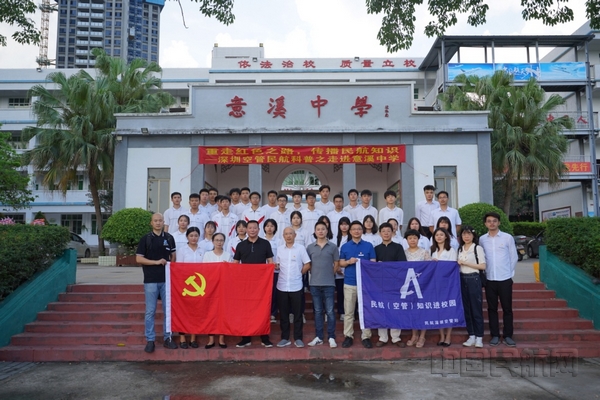 深圳空管站空管知识进校园走进潮州意溪中学