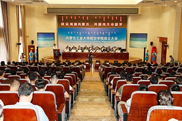 内蒙古工业大学航空学院正式成立(图)-中国民航