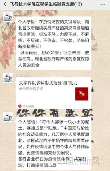3 学生党员在线上分享学习感悟_副本.jpg