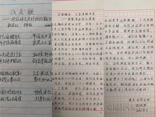 2 教务处教职工手写诗歌、散文表达敬意与决心_副本.jpg 2 教务处教职工手写诗歌、散文表达敬意与决心_副本.jpg