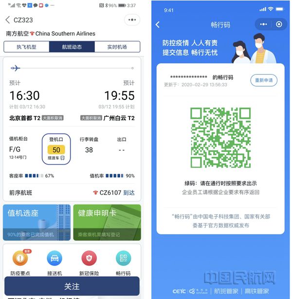 航班管家安卓手机负一屏"畅行码"截图)_副本.jpg