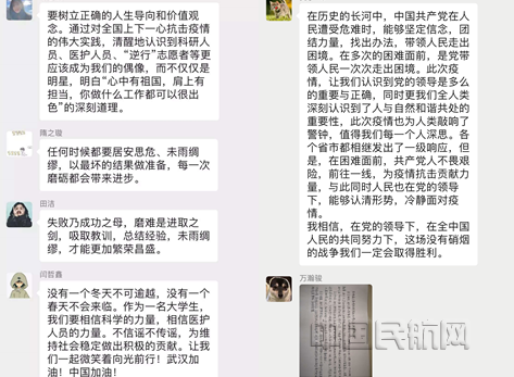 2 空中交通管理学院学生在线交流学习感受_副本.png