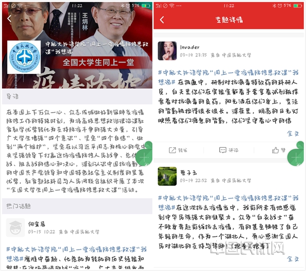 4 外国语学院在超级校园平台建立“‘同上一堂疫情防控思政课’我想说”微话题_副本.jpg