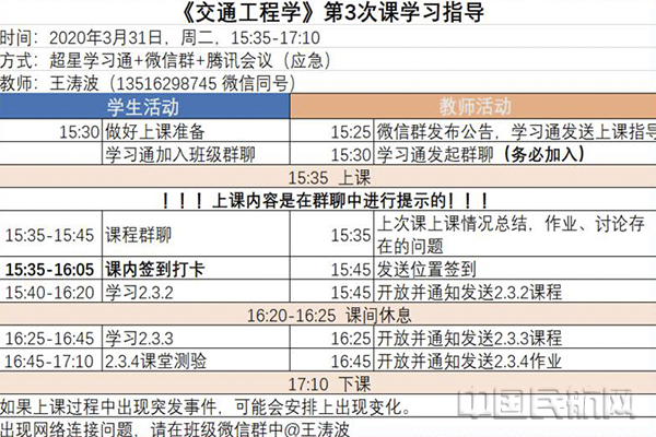 3 王涛波课前发布学生学习指导.jpg 3 王涛波课前发布学生学习指导.jpg