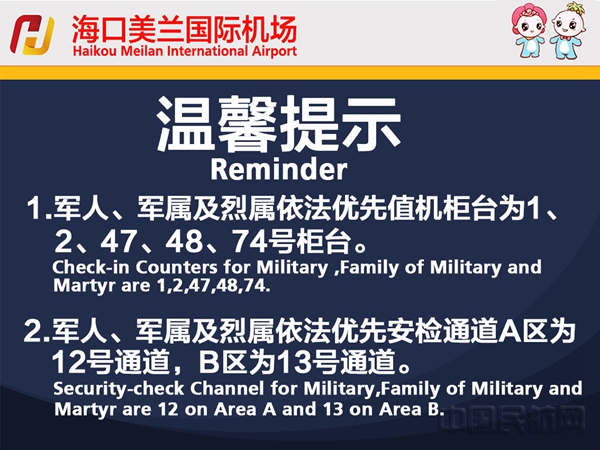 践行雷锋精神:美兰机场多举措完善军属优先专属服务1.jpg