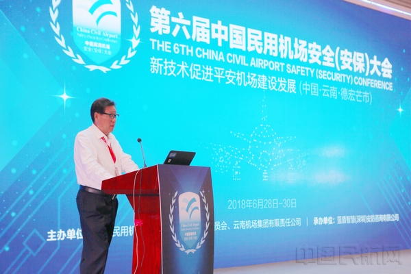 第六届中国机场安全(安保)大会在云南德宏芒市