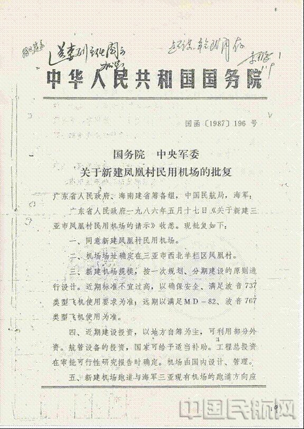 配图：国务院和中央军委正式批复三亚凤凰民用机场立项建设_副本.jpg