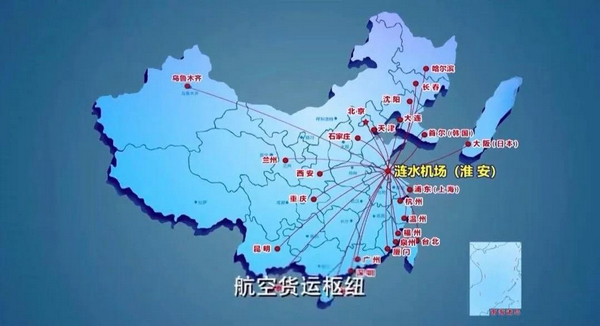 淮安为什么要建设航空货运枢纽-中国民航网