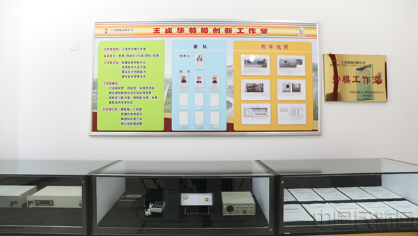 王成华劳模工作室_副本.jpg