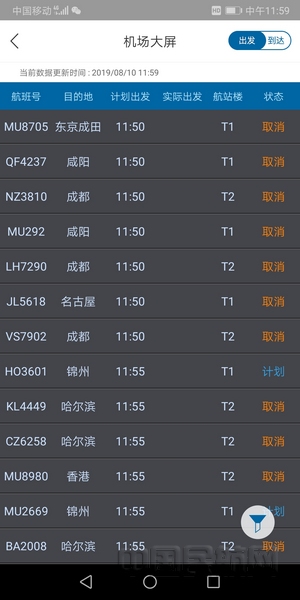 nEO_IMG_上海机场APP发布的浦东机场航班动态