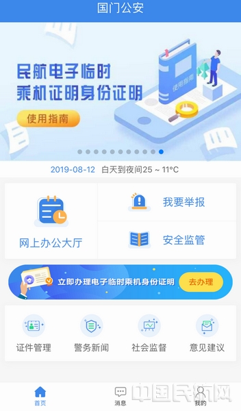 国门公安APP页面.jpg