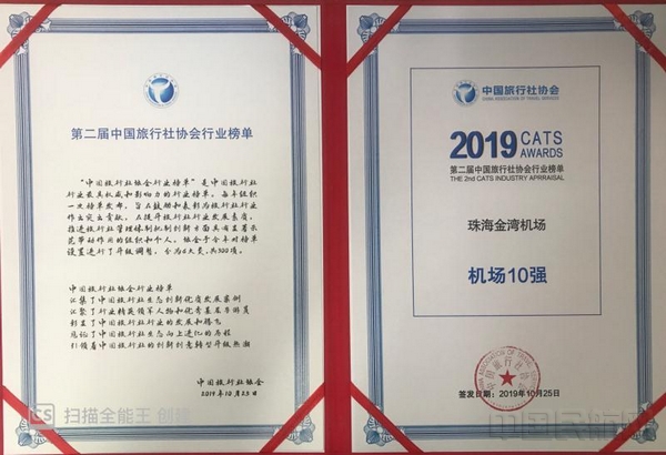 “机场十强”荣誉证书.jpg “机场十强”荣誉证书.jpg