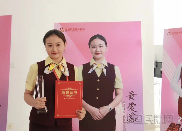 配图:黄爱茹荣获2019年三亚机场“服务明星”称号10.jpg 配图:黄爱茹荣获2019年三亚机场“服务明星”称号10.jpg