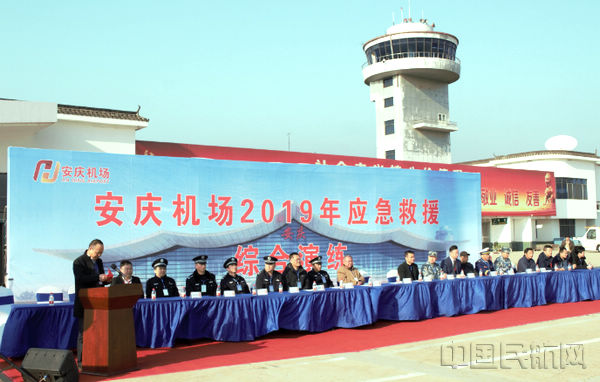 安庆机场举行2019年度应急救援综合演练