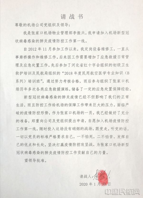 物业管理部职工李振兴自愿递交《请战书》.jpg