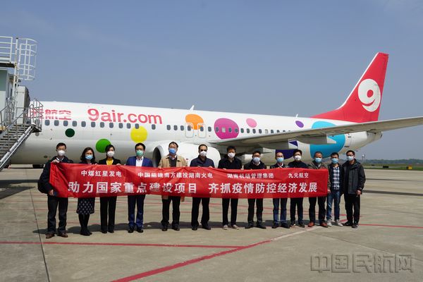 九元、能建、机场三方负责人机坪执横幅留念.jpg 九元、能建、机场三方负责人机坪执横幅留念.jpg