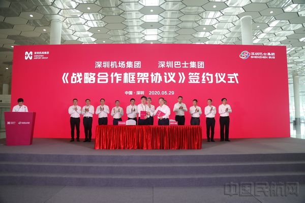 5月29日，深圳机场集团与深圳巴士集团签署战略合作框架协议。.jpg