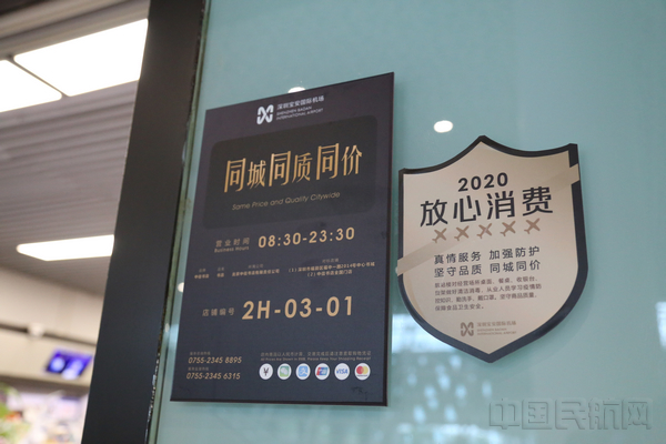 国内机场中首家推行“同城同质同价”,积极打造旅行零售新地标 深圳机场供图.jpg 国内机场中首家推行“同城同质同价”,积极打造旅行零售新地标 深圳机场供图.jpg