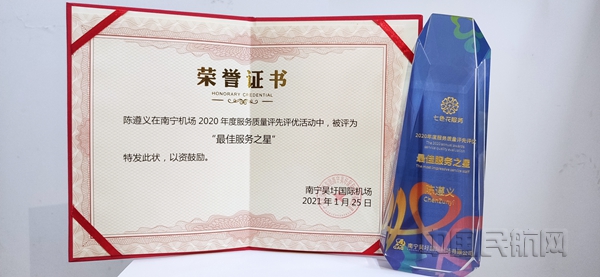 2020年度荣获南宁机场“最佳服务之星”_副本.jpg