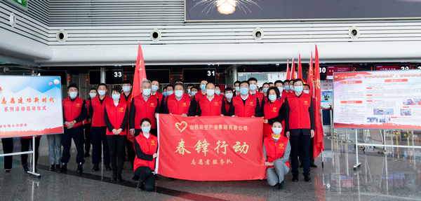 山西航产集团“春锋行动”志愿者服务队.jpg 山西航产集团“春锋行动”志愿者服务队.jpg