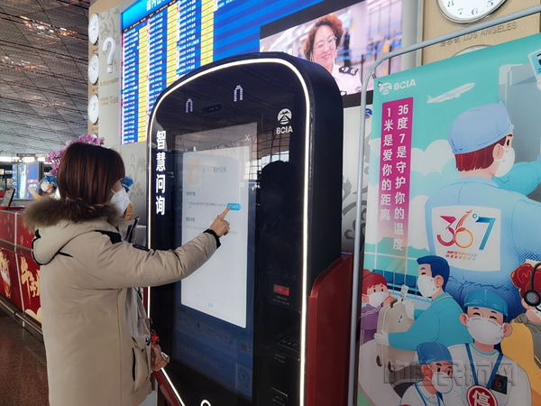 【通讯】 首都机场:科技防疫,护卫您的安心旅程_副本.jpg 【通讯】 首都机场:科技防疫,护卫您的安心旅程_副本.jpg