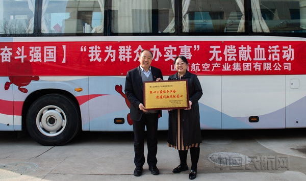 太原市献血办公室栾晓东主任为航产集团颁发“热心公益服务社会 抗疫捐血奉献爱心”奖牌_副本.jpg