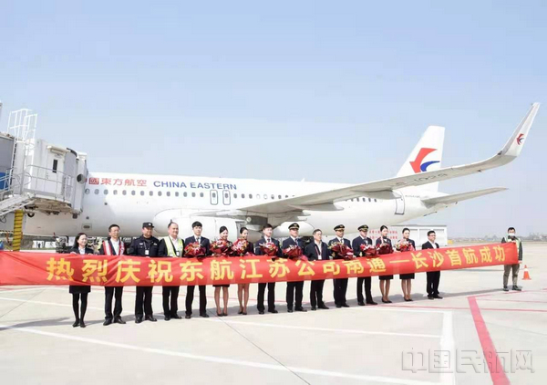 南通机场在新航季引入东航开飞“南通-长沙”-东航供图.jpg