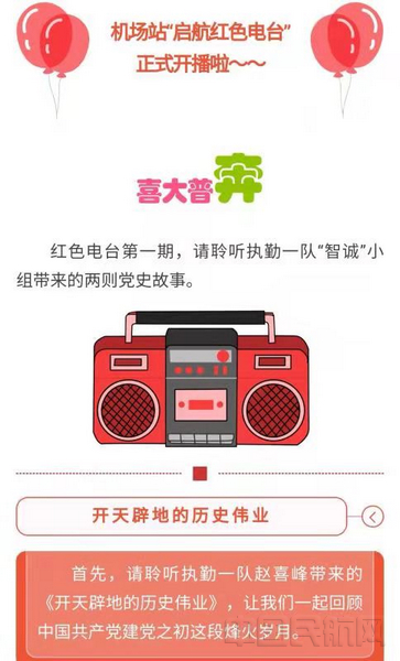 上海机场边检站在微信公众平台开设“启航红色电台”栏目.jpg 上海机场边检站在微信公众平台开设“启航红色电台”栏目.jpg