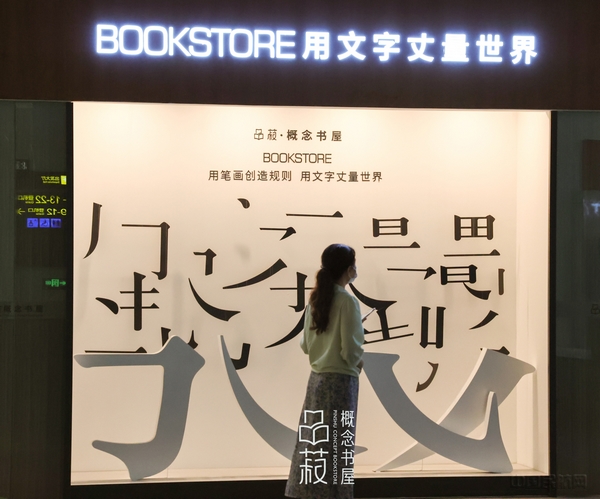 nEO_IMG_南宁机场推出第7家品菽·概念书屋助力“人文机场”建设2