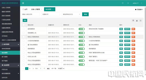 泉州晋江国际机场"健康空港信息管理系统"自主研发成功