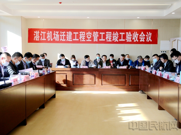 湛江机场迁建空管工程通过竣工验收(图片)1.jpg 湛江机场迁建空管工程通过竣工验收(图片)1.jpg