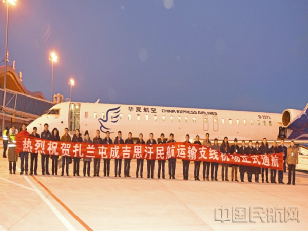 水印 扎兰屯机场通航五周年:五年擎起“飞天梦”砥砺开启新征程10072.jpg 水印 扎兰屯机场通航五周年:五年擎起“飞天梦”砥砺开启新征程10072.jpg