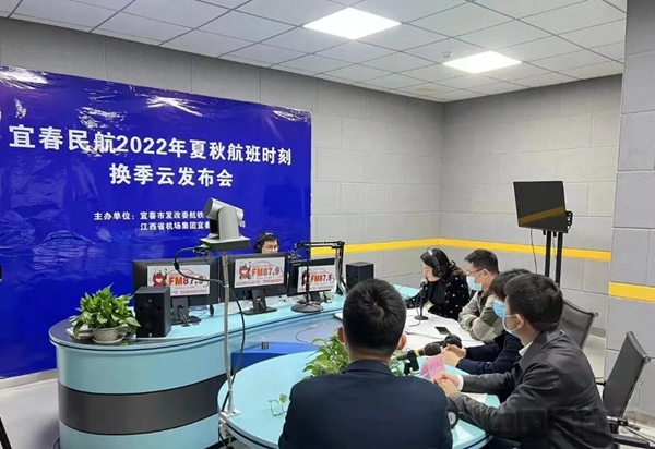 水印 宜春明月山机场召开夏秋航班时刻换季云发布会1.jpg 水印 宜春明月山机场召开夏秋航班时刻换季云发布会1.jpg