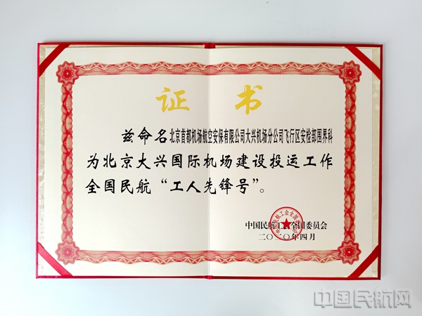 水印 （图：荣获全国民航工会“工人先锋号”荣誉）5.jpg