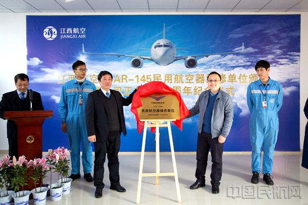 江西航CCAR-145维修许可颁证 (4).jpg