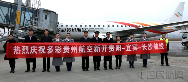 2017.2.1多彩航空新开贵阳-宜宾-长沙航线。聂勇罡摄。.jpg 2017.2.1多彩航空新开贵阳-宜宾-长沙航线。聂勇罡摄。.jpg