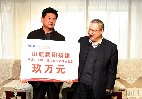 孙秀江书记代表山航集团党委向帮扶村捐赠“党建活动建设资金”共计9万元.JPG 孙秀江书记代表山航集团党委向帮扶村捐赠“党建活动建设资金”共计9万元.JPG