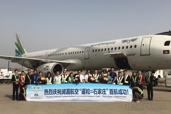 澜湄航空首条中国大陆航线暹粒=石家庄正式开通 (1).jpg 澜湄航空首条中国大陆航线暹粒=石家庄正式开通 (1).jpg