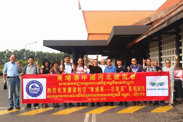 澜湄航空首条中国大陆航线暹粒=石家庄正式开通 (2).jpg 澜湄航空首条中国大陆航线暹粒=石家庄正式开通 (2).jpg