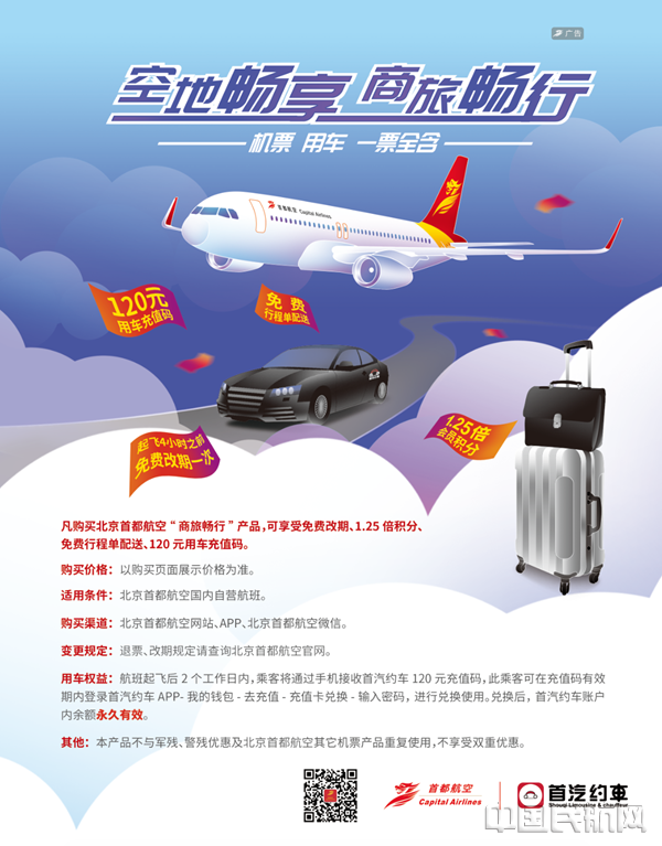 图1:北京首都航空携手首汽约车推出“商旅畅行”产品_副本.png 图1:北京首都航空携手首汽约车推出“商旅畅行”产品_副本.png